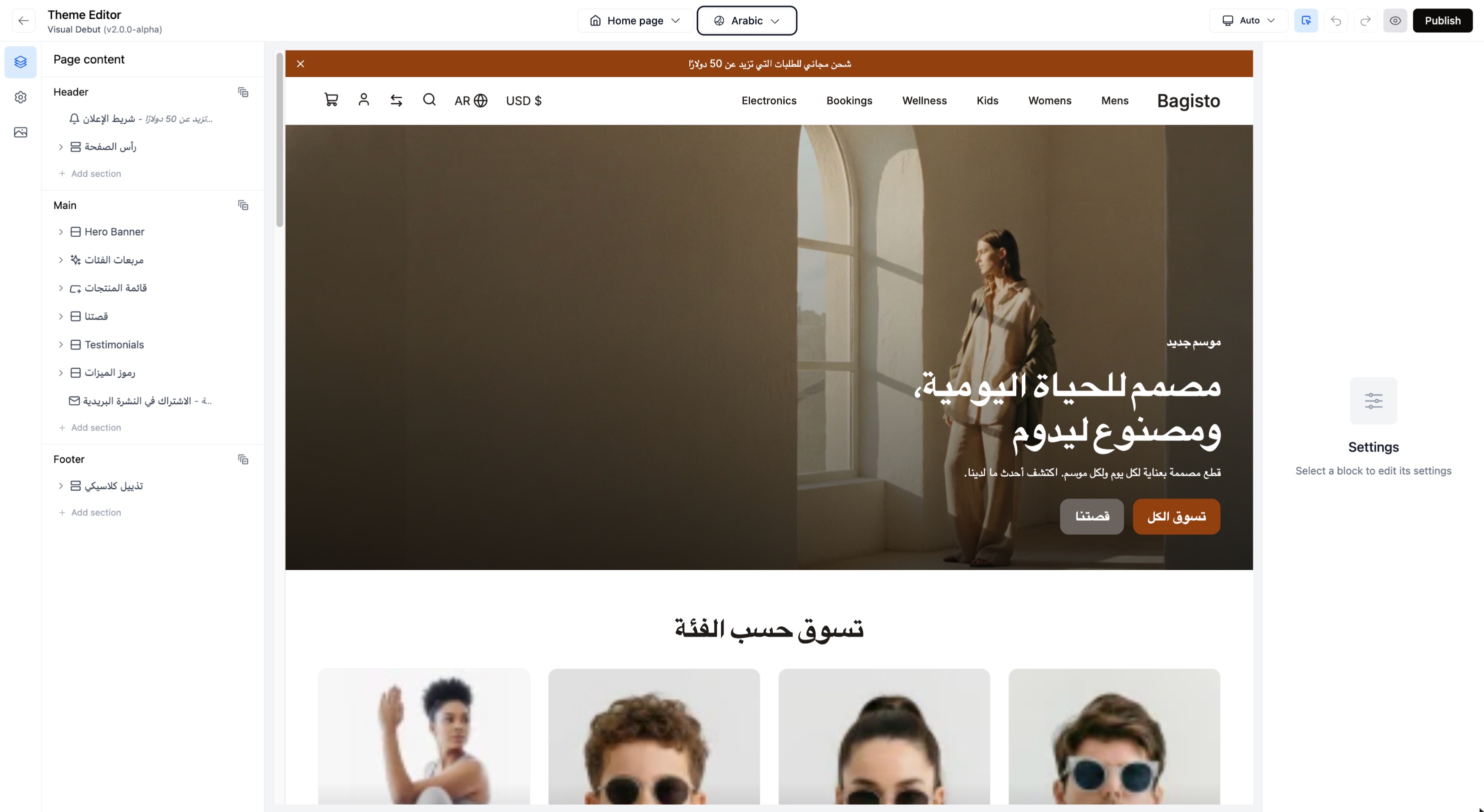 The home page in Arabic
